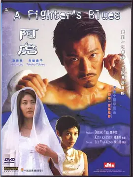 阿虎2000海报