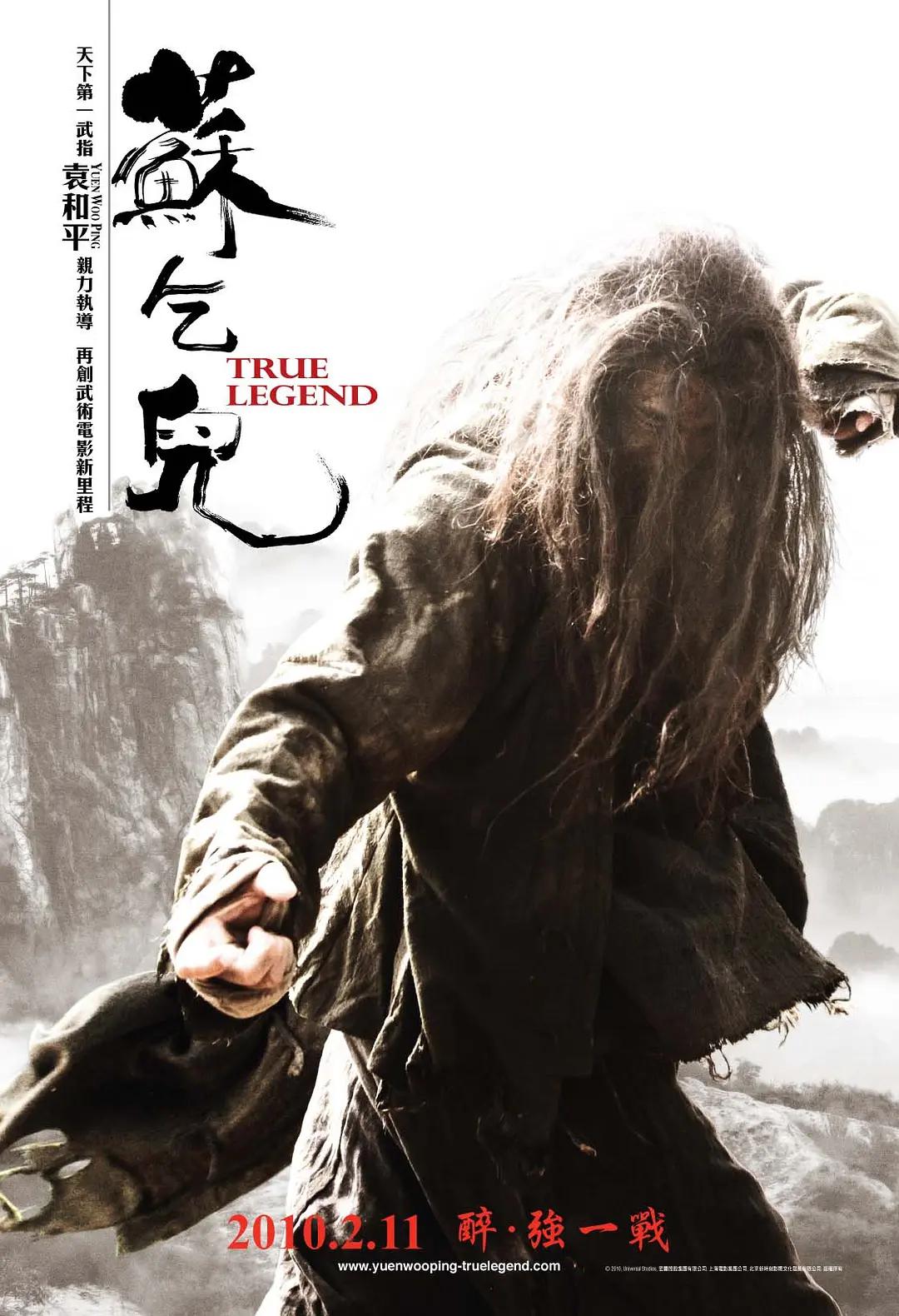 苏乞儿2010海报