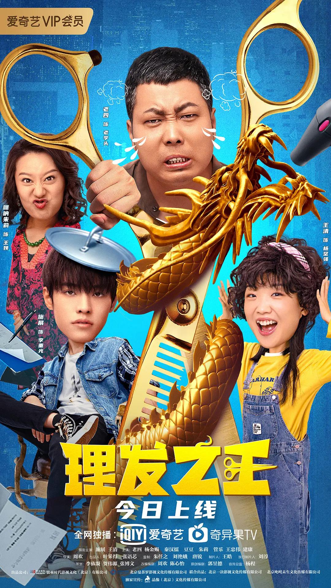 理发之王海报