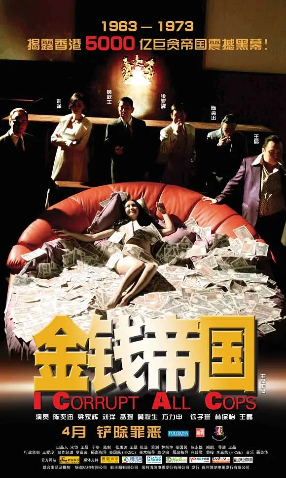 金钱帝国海报