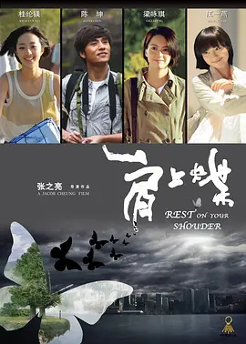 肩上蝶海报