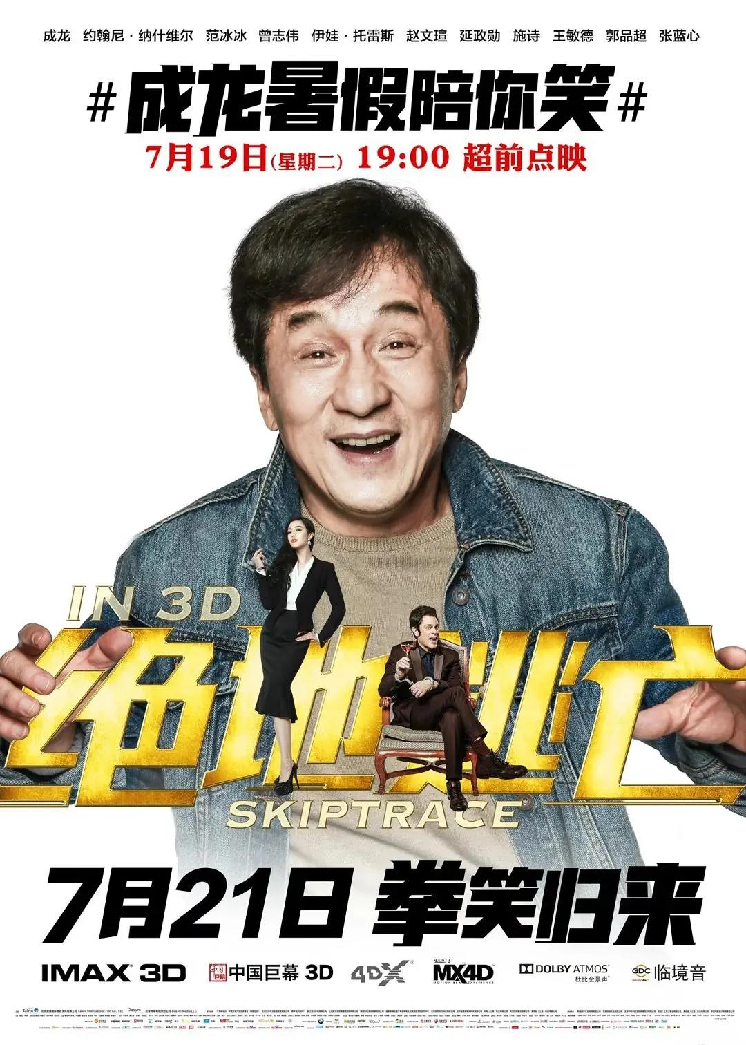 绝地逃亡2016海报
