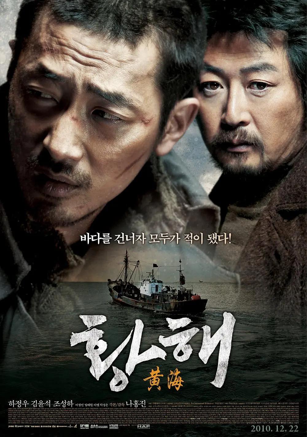 黄海2010海报