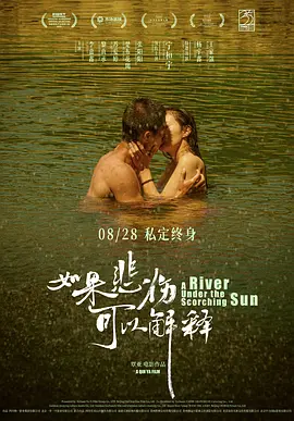 如果悲伤可以解释海报