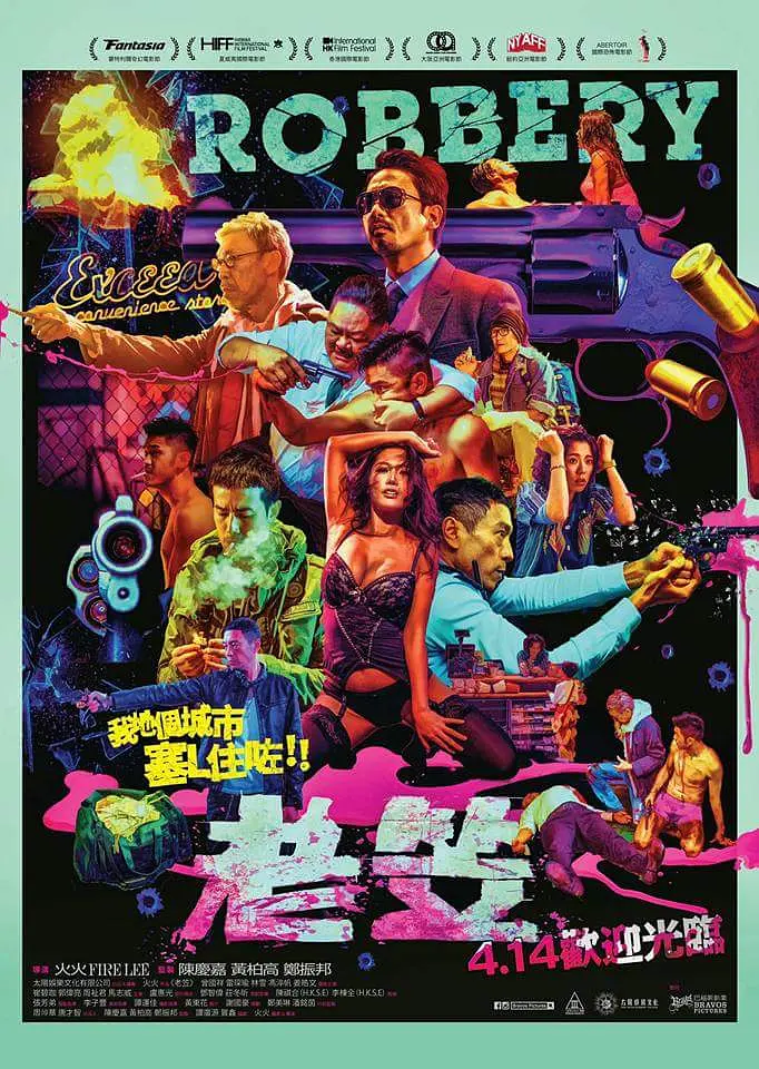 老笠2016海报