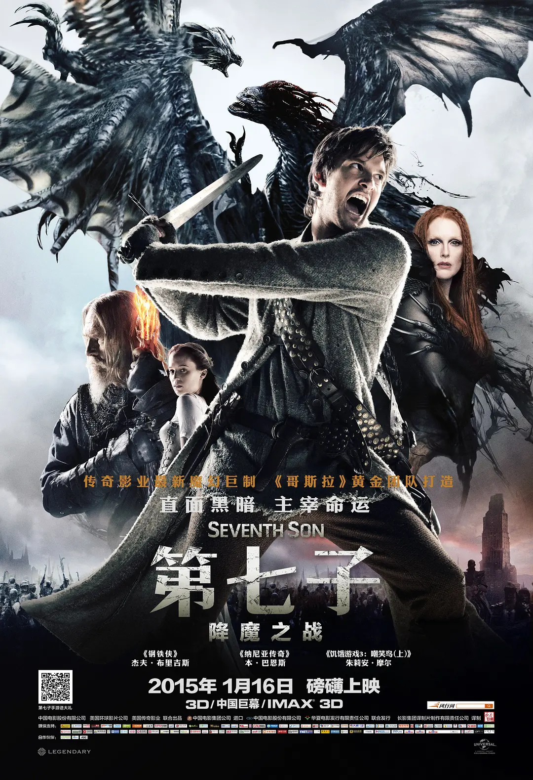 第七子:降魔之战海报