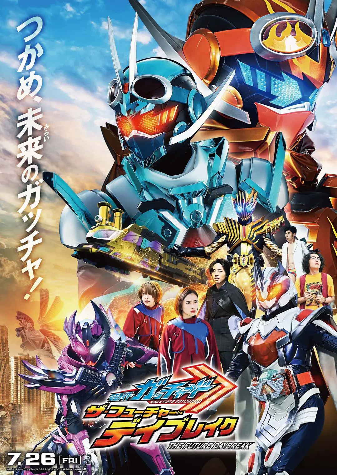 假面骑士歌查德剧场版:THE·未来·破晓海报