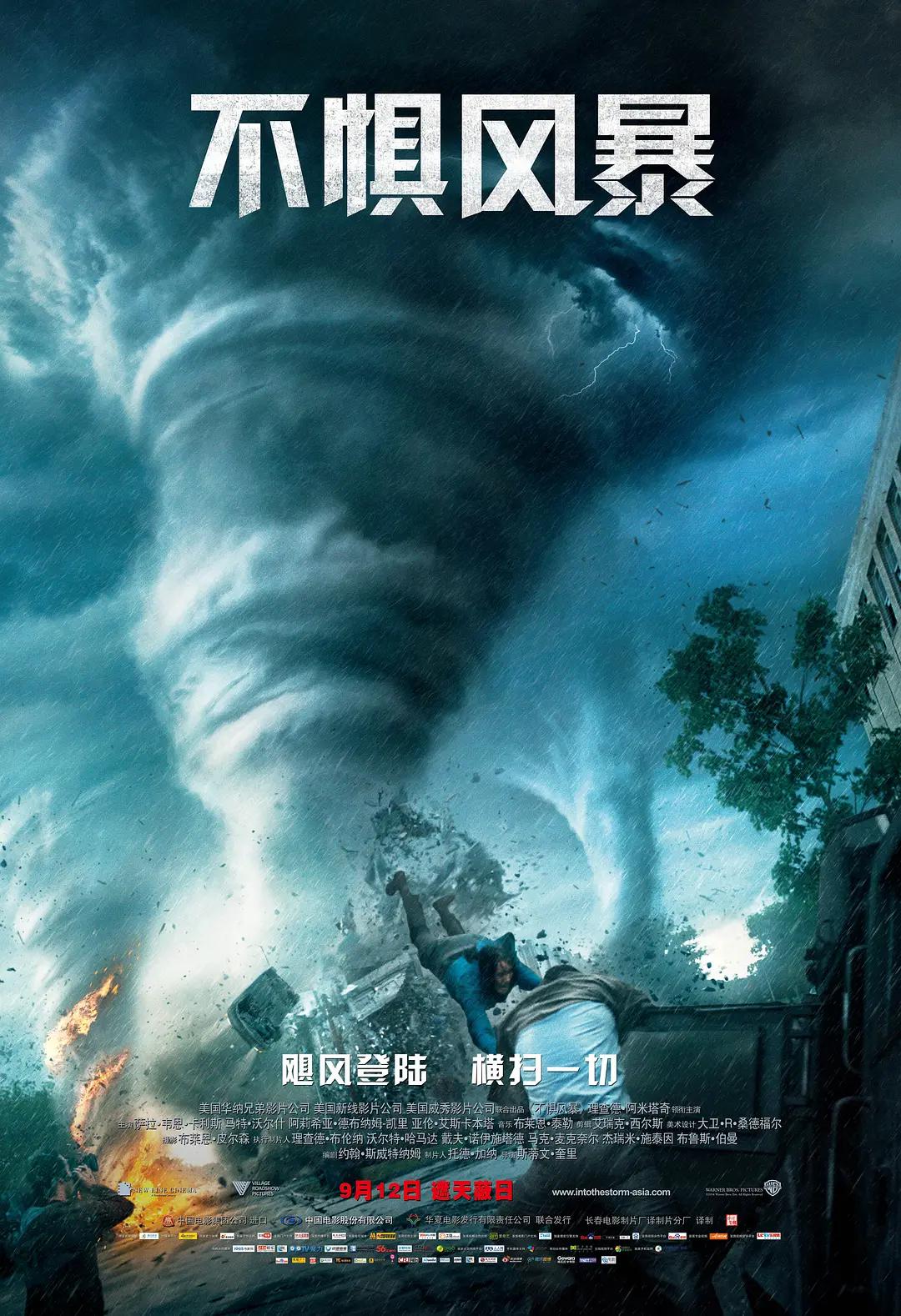 不惧风暴2014海报