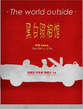 黑白照相馆海报