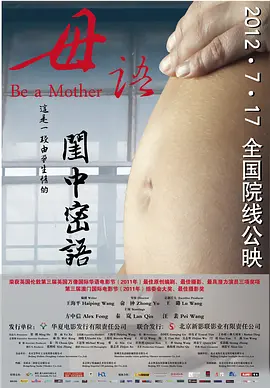 母语2012海报