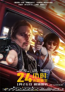 24小时:末路重生海报