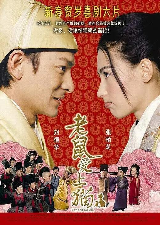 老鼠爱上猫2003海报