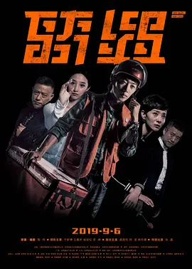 骑遇2019海报