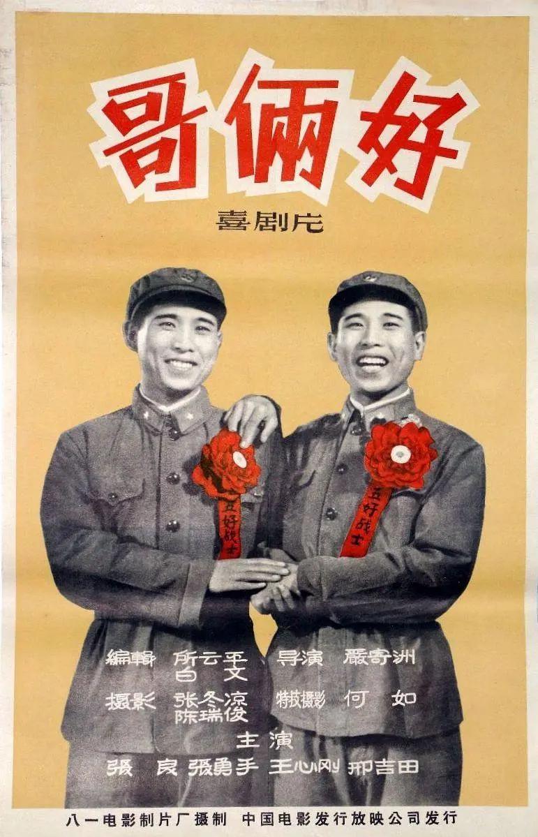 哥俩好海报