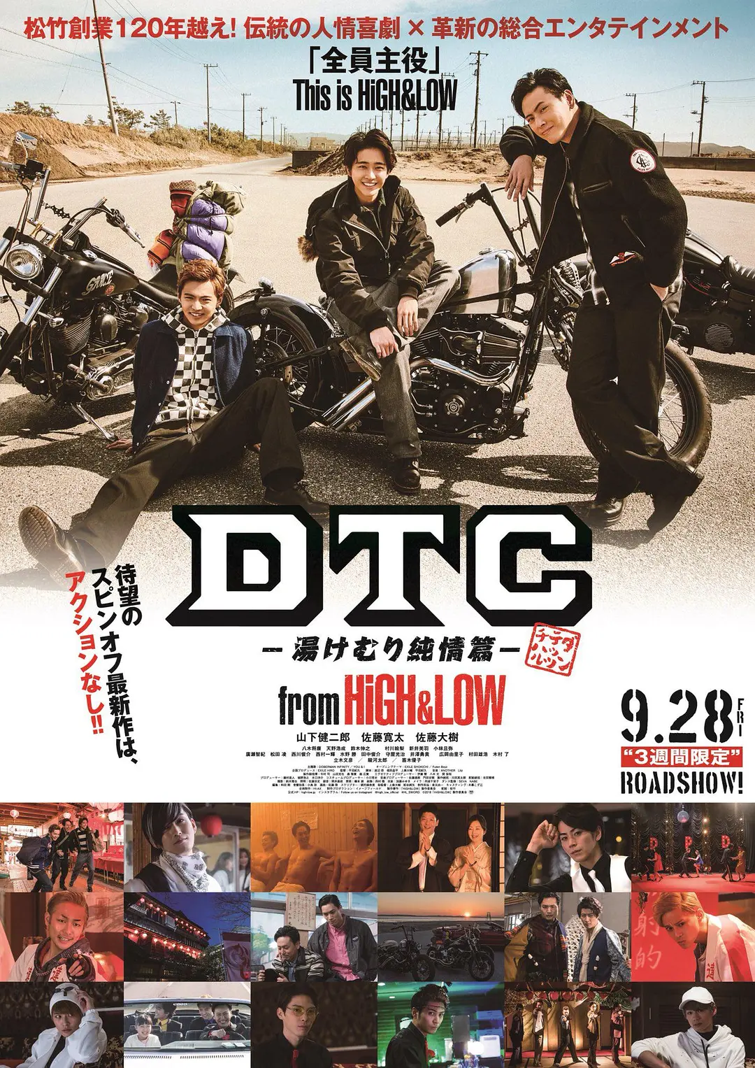 DTC-温泉纯情篇-from HiGH&LOW海报