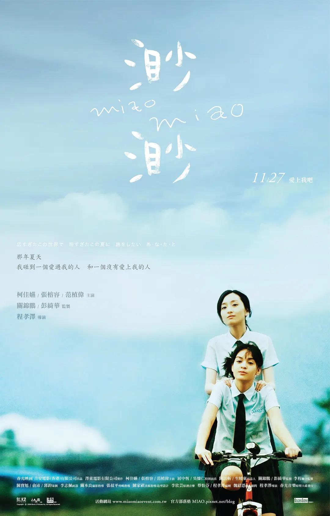 渺渺2008海报