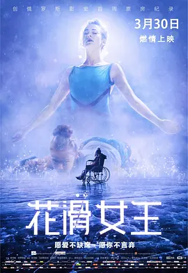 花滑女王2018俄罗斯海报