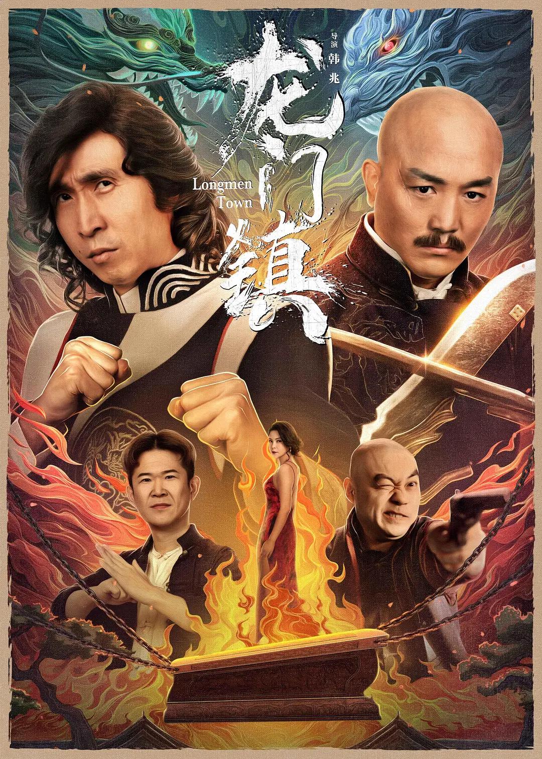 龙门镇2023海报