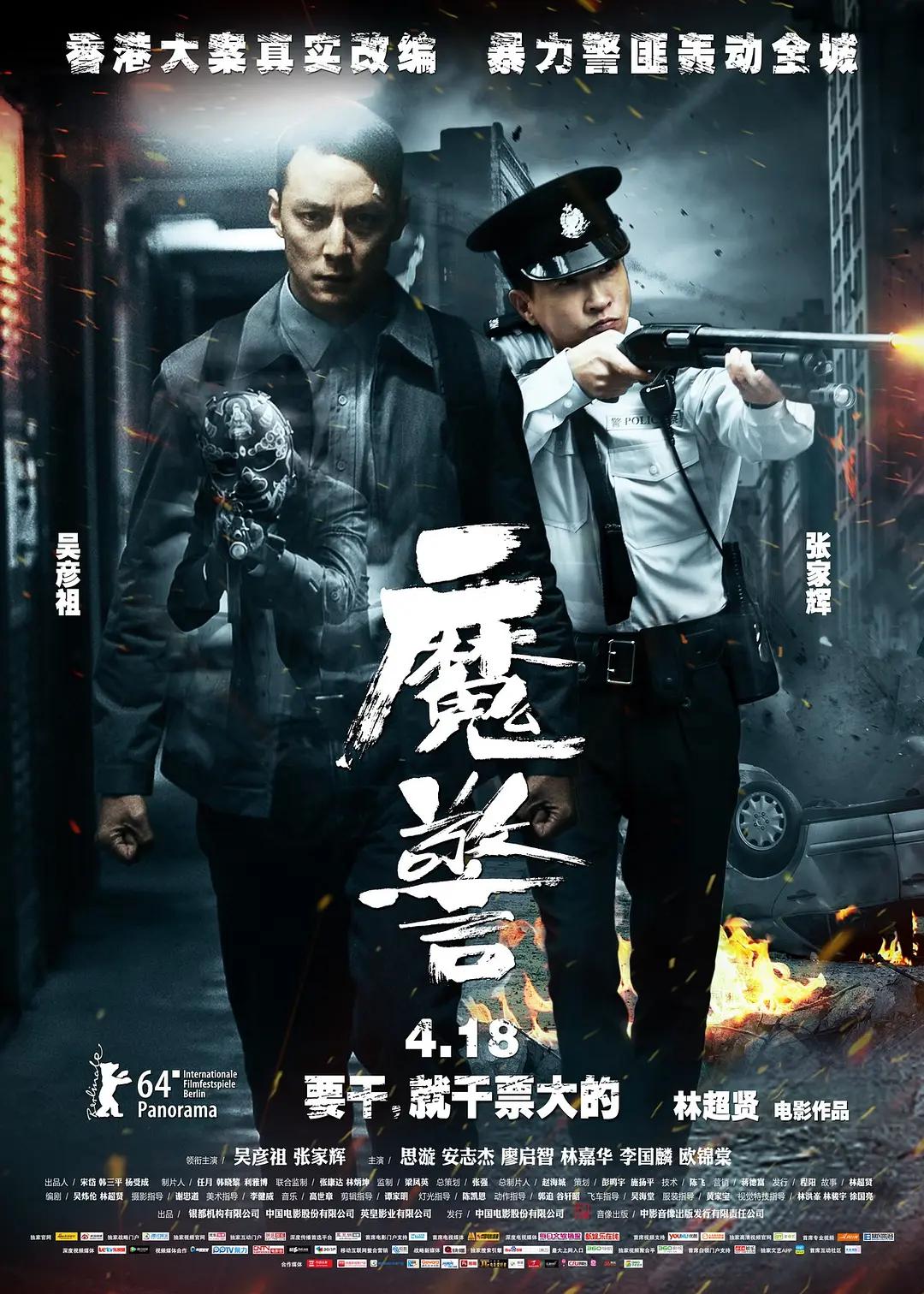 魔警2014海报