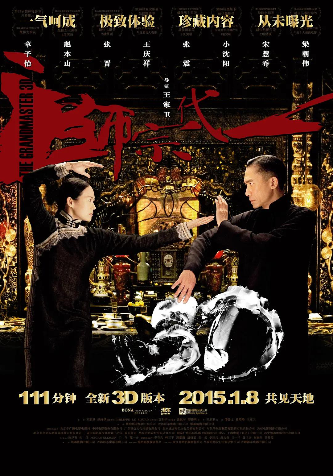 一代宗师2013海报