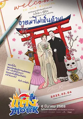你要跟和尚结婚?海报
