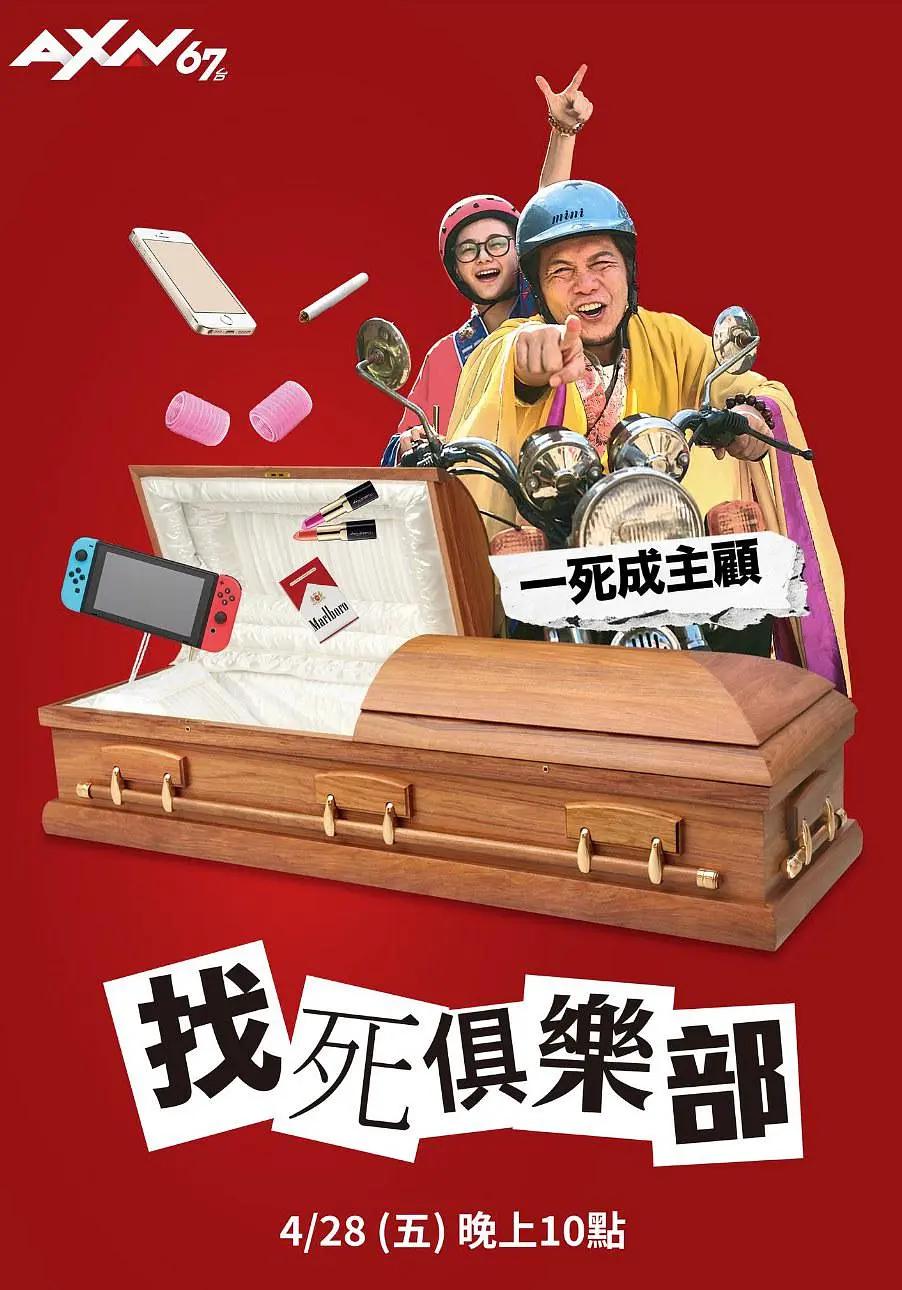 找死俱乐部海报