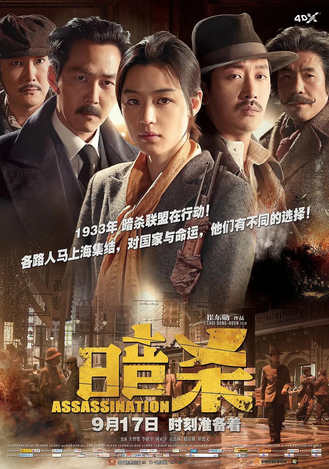 暗杀2015海报