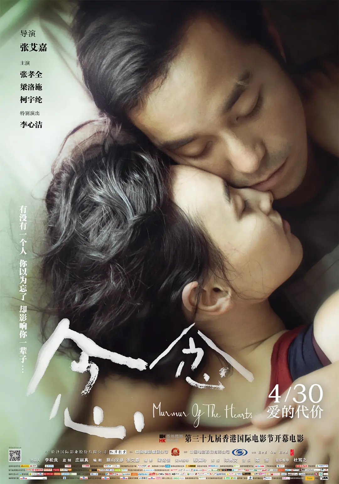 念念2015海报