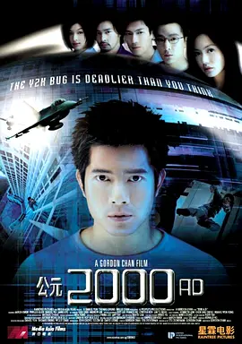 公元2000AD海报