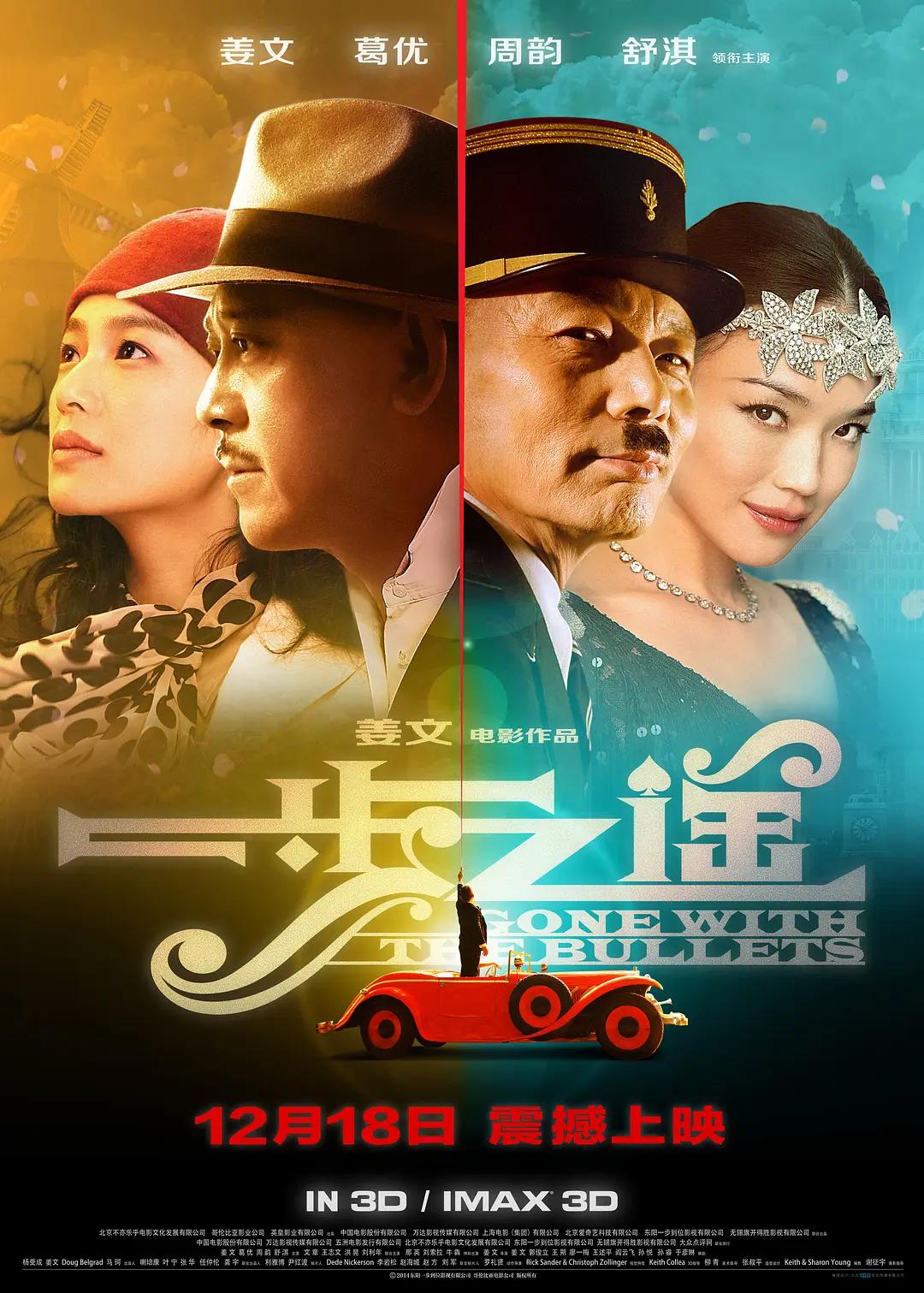 一步之遥2014海报