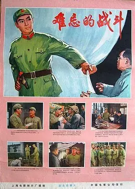 难忘的战斗海报
