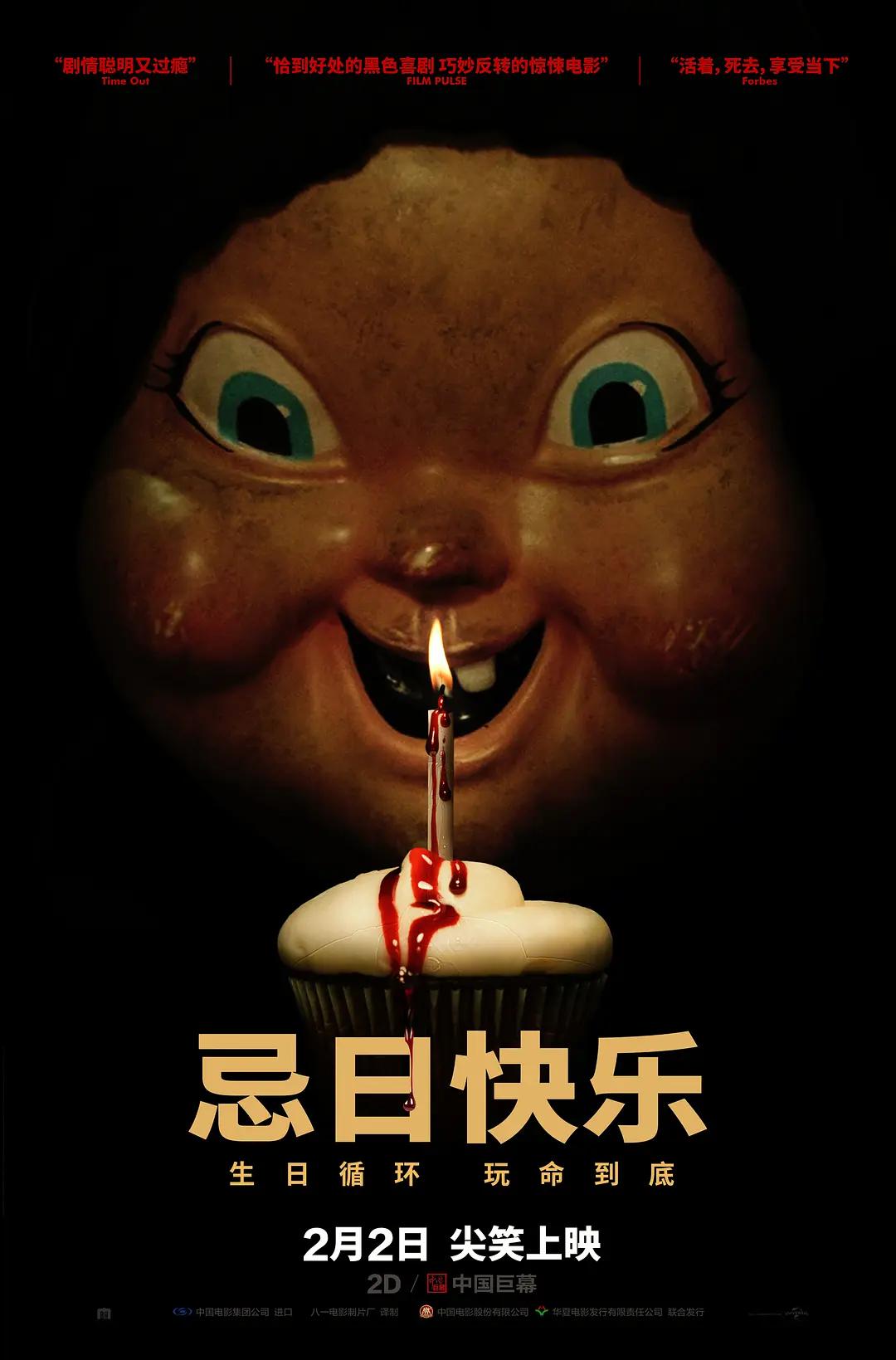 忌日快乐海报