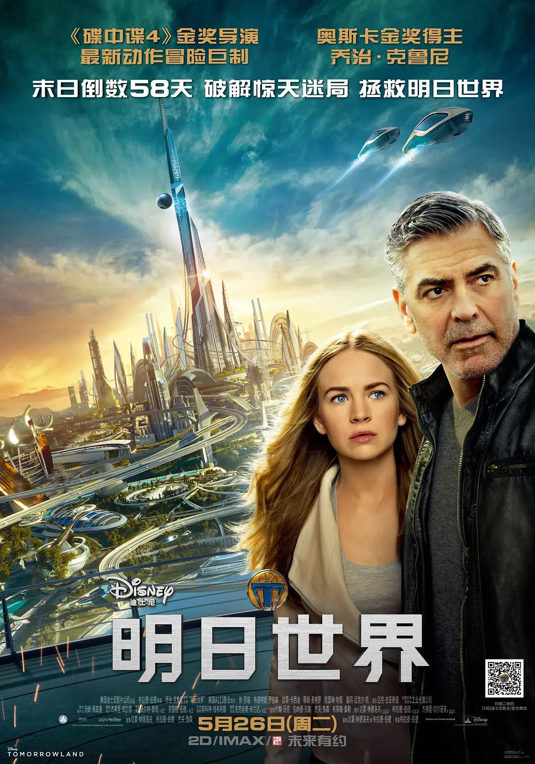 明日世界2015海报