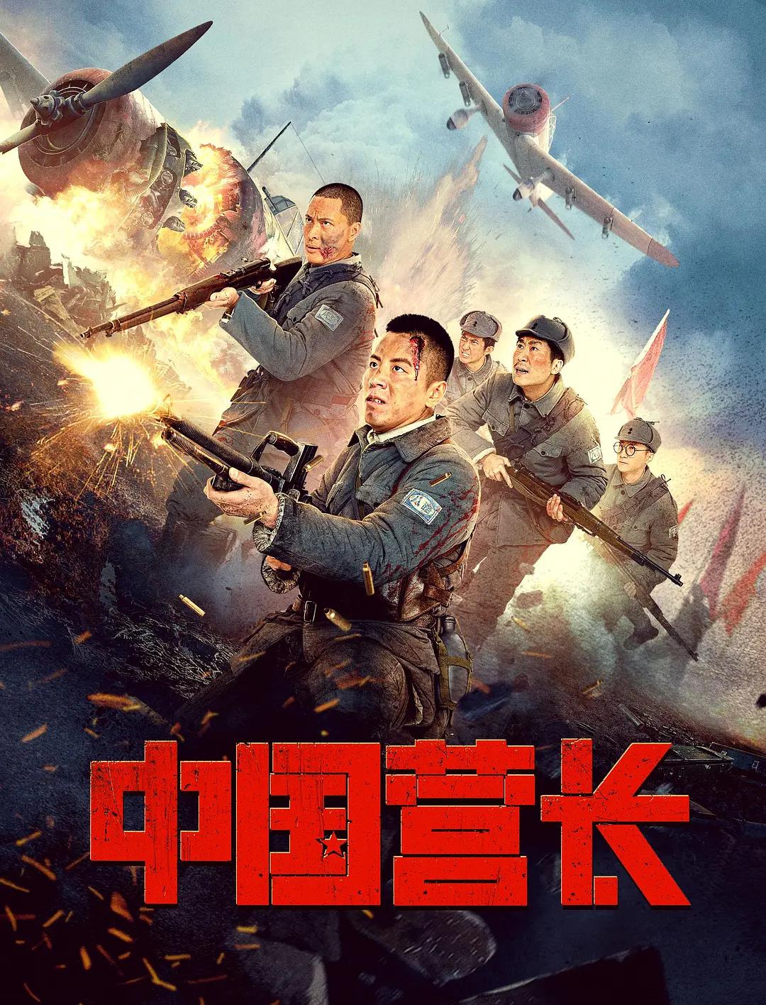 中国营长海报