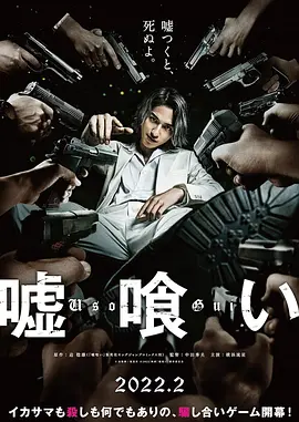 噬谎者[电影解说]海报