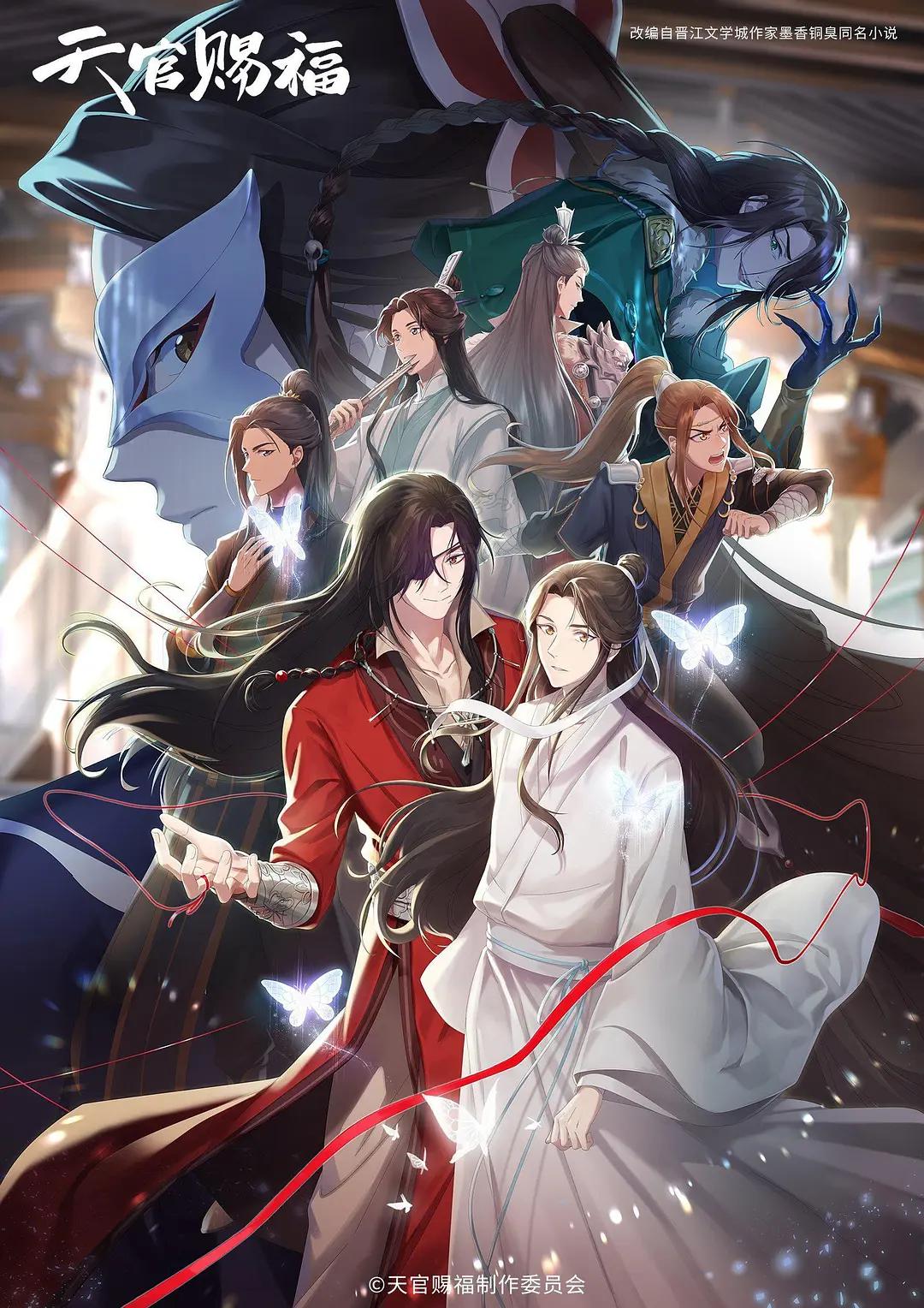 天官赐福第二季海报