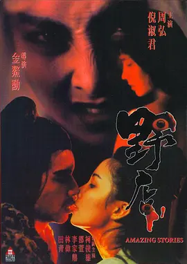 野店1994[电影解说]海报
