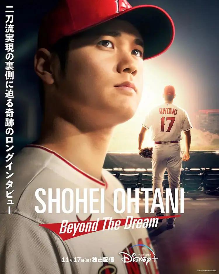 大谷翔平:超越梦想海报