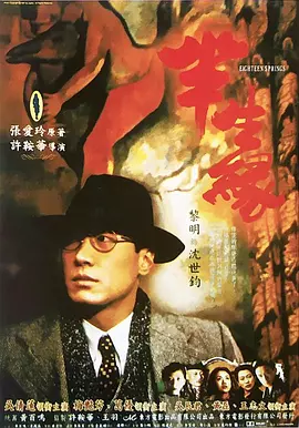 半生缘1997[电影解说]海报
