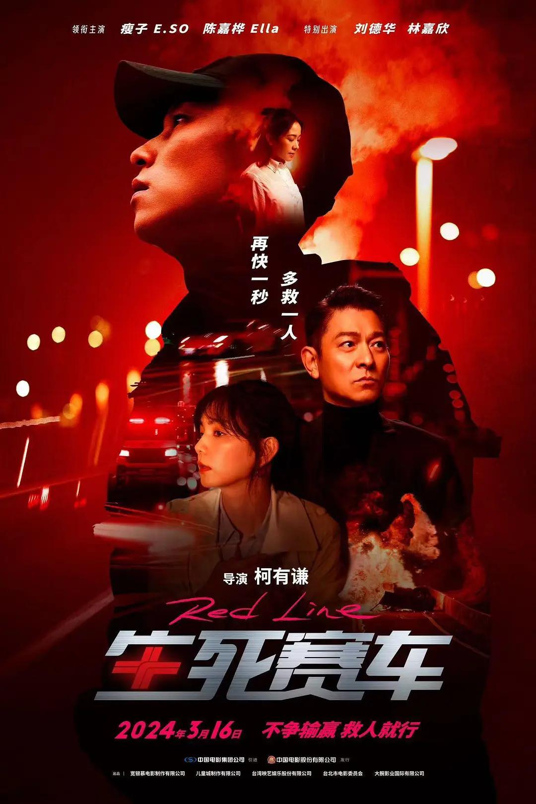 生死赛车2023海报