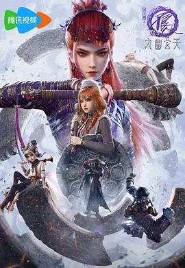画江湖之不良人7海报