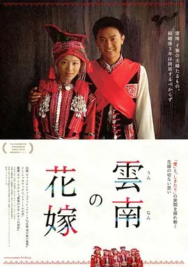 花腰新娘[电影解说]海报