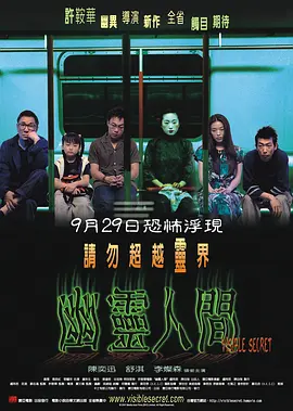 幽灵人间[电影解说]海报