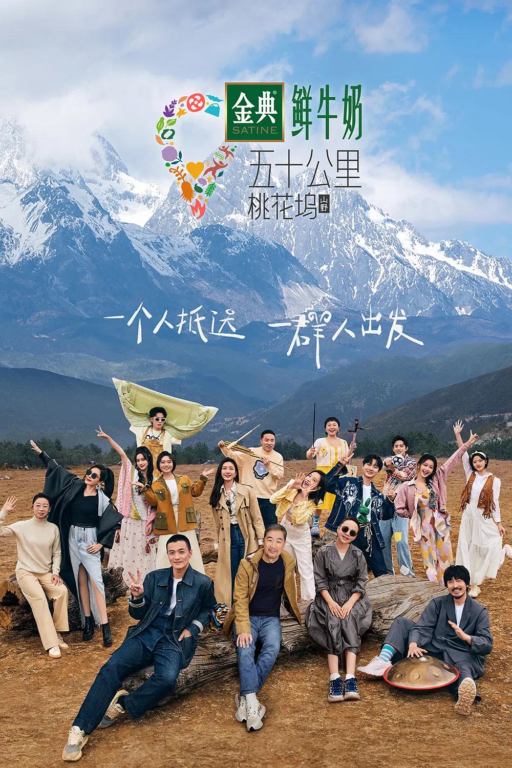 五十公里桃花坞3海报