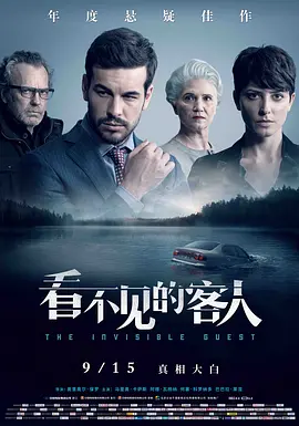 看不见的客人[电影解说]海报