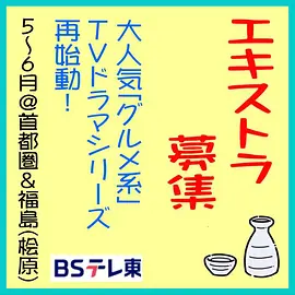 和歌子酒第九季海报