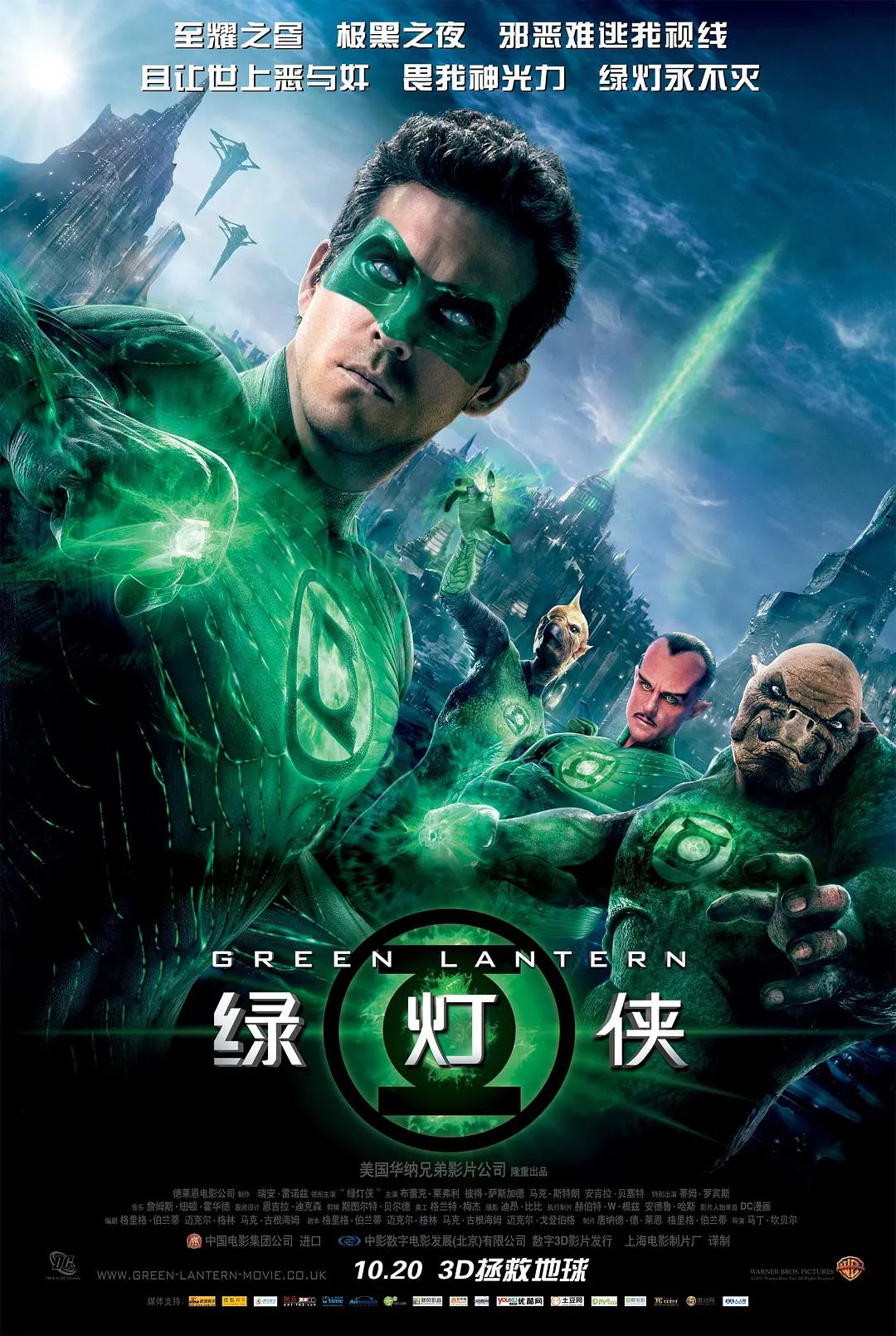 绿灯侠2011海报