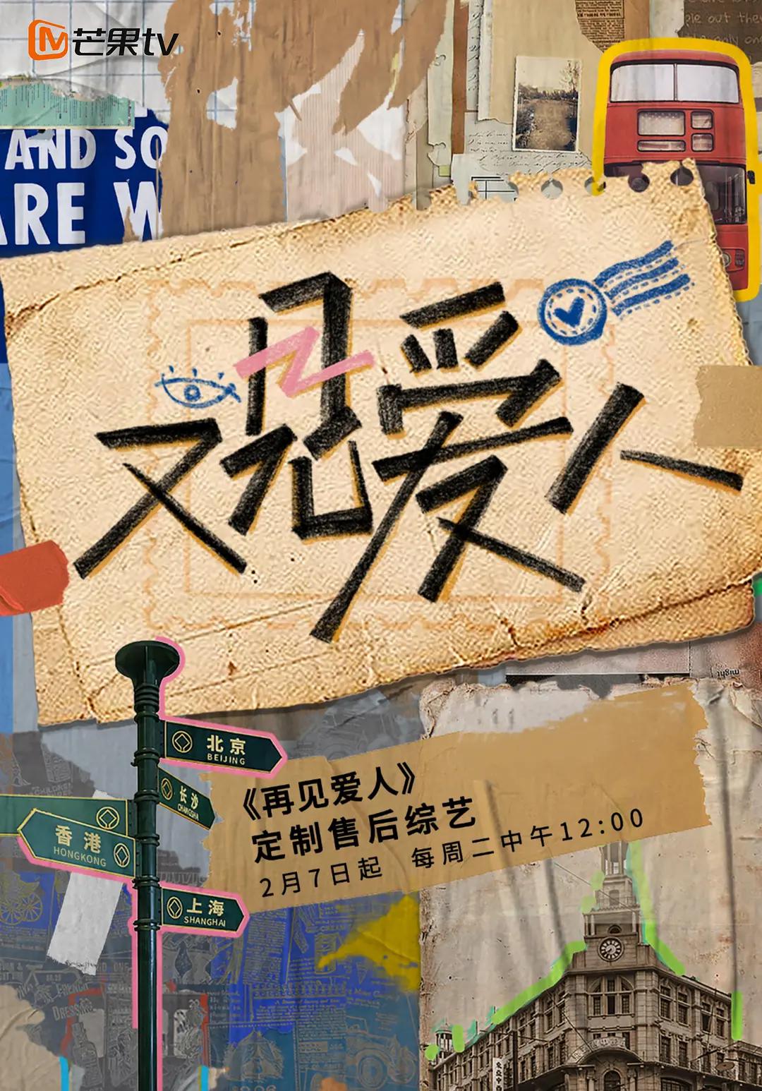 又见爱人海报