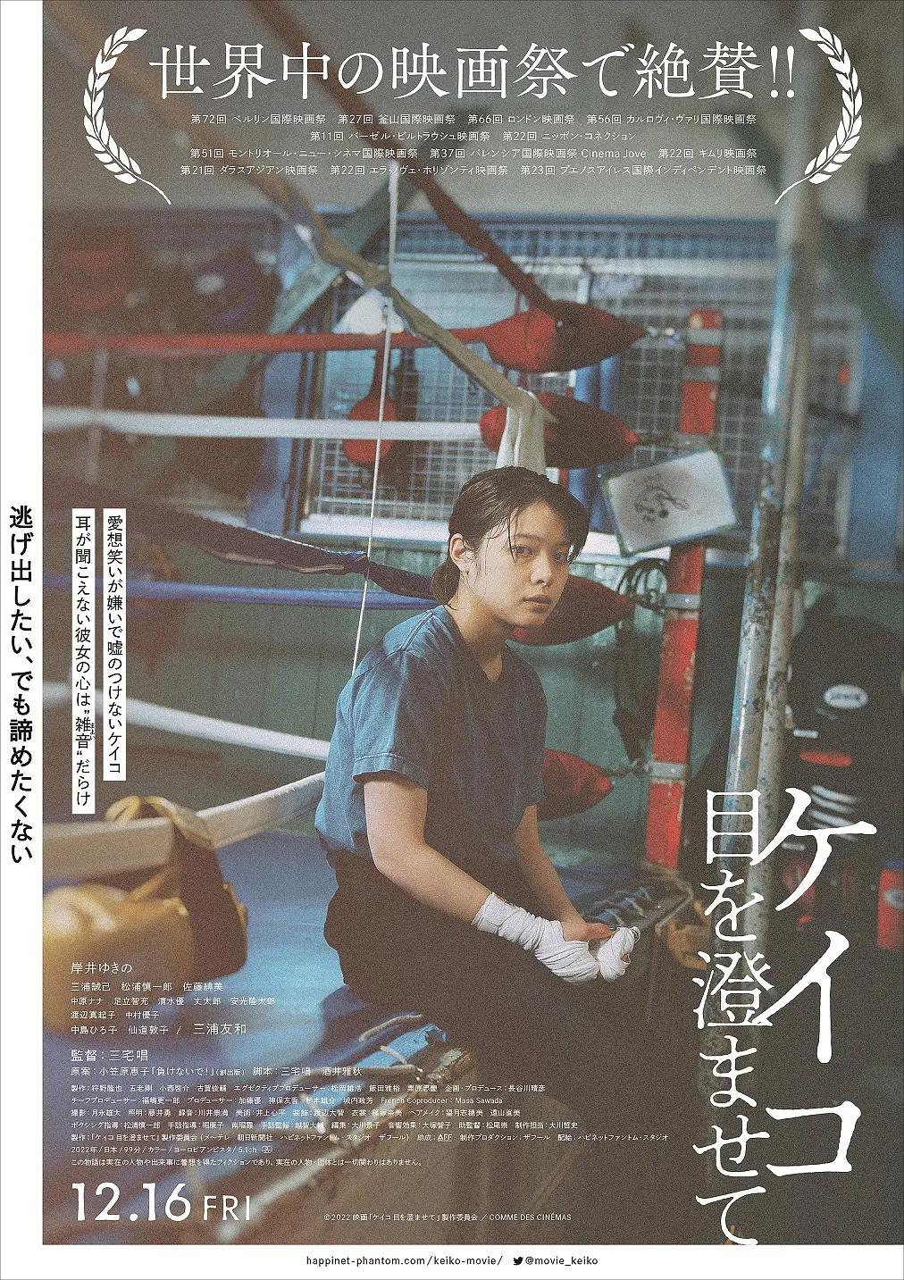 惠子,凝视海报