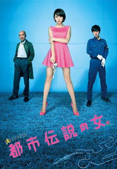 都市传说之女第二季海报